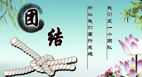 《欣裕華線纜》-團(tuán)隊(duì)建設(shè)必須消滅的負(fù)能量！