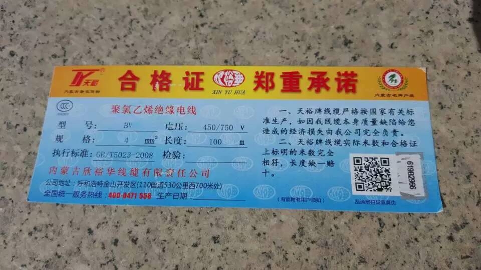 《欣裕華線纜》-保護(hù)消費(fèi)者權(quán)益