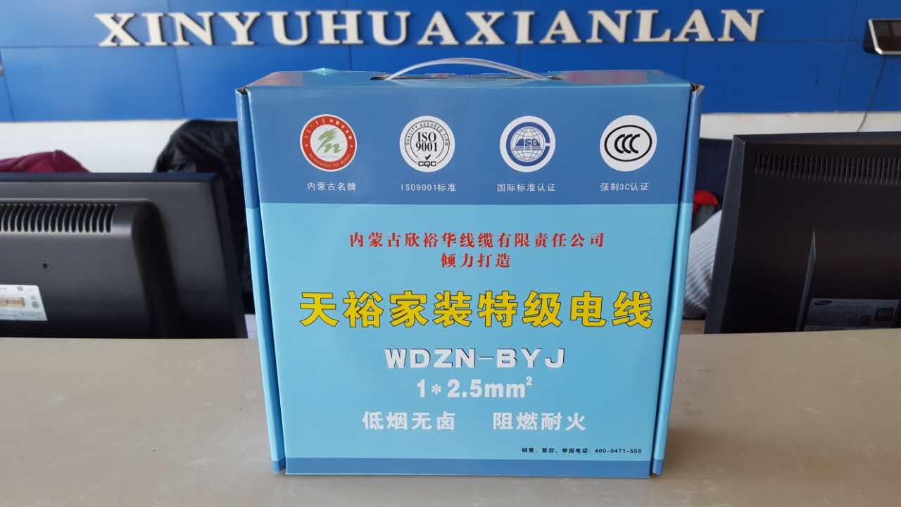 欣裕華線纜 —— 純國(guó)標(biāo)線！