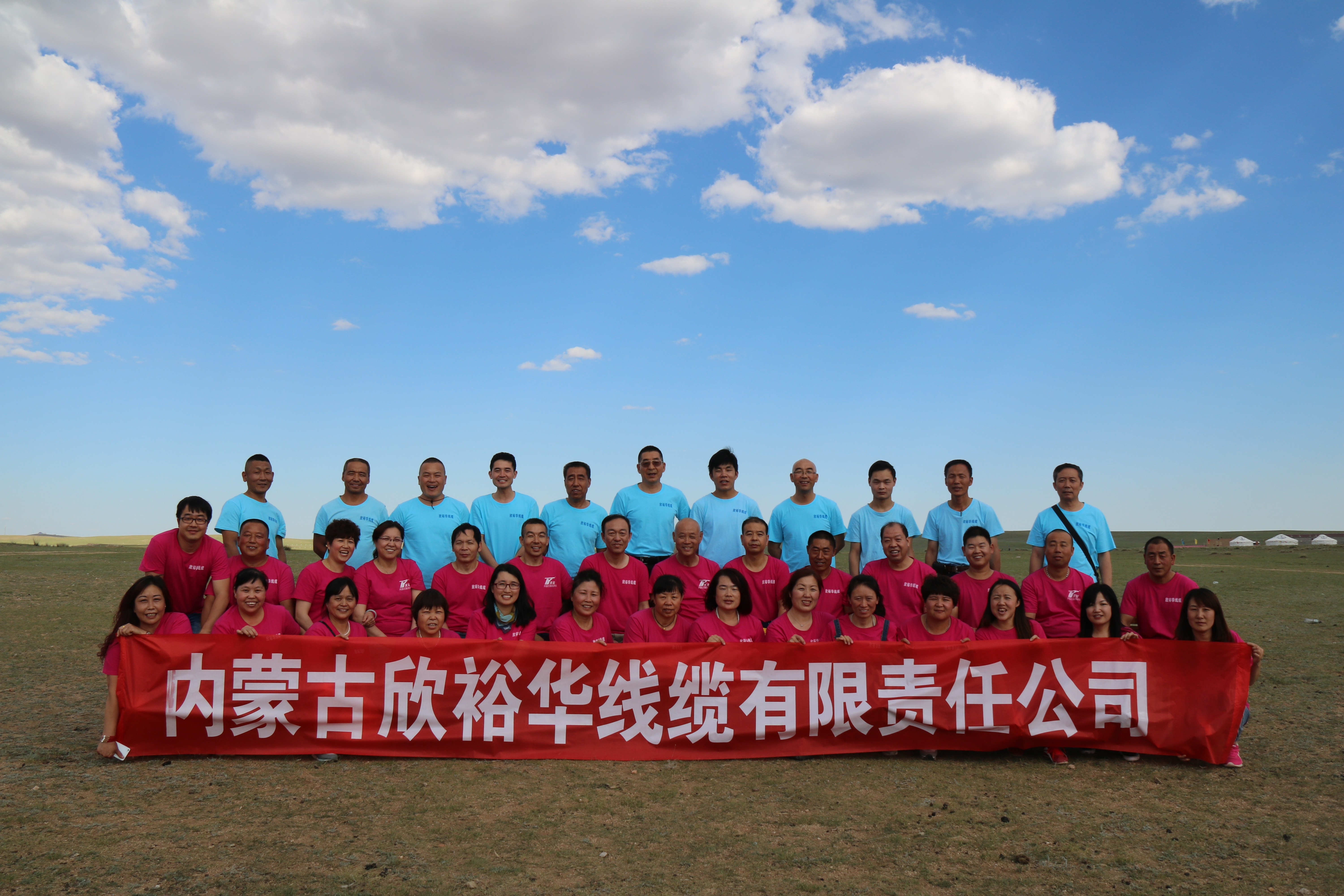 欣裕華線纜 —— 2016年夏季草原行！